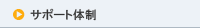 �T�|�[�g�̐�