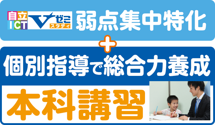 夏期講習