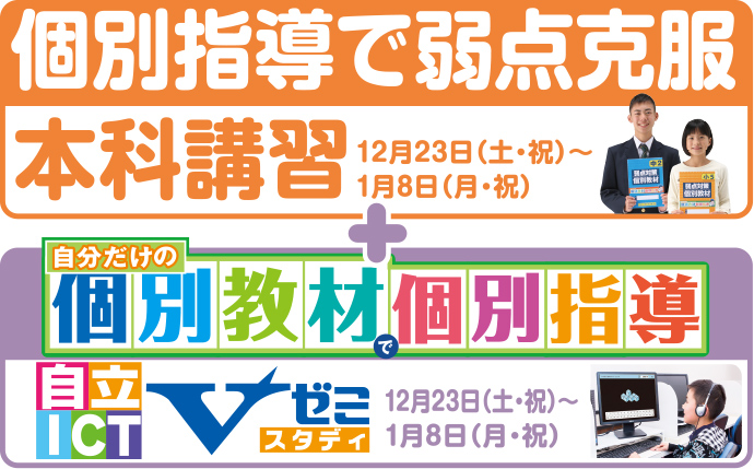 冬期講習
