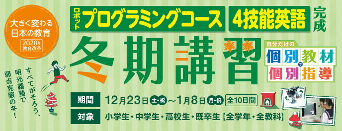 2017冬期講習