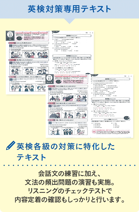 英検対策専用テキスト