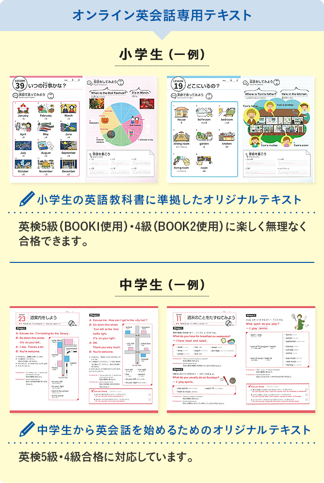 オンライン英会話専用テキスト