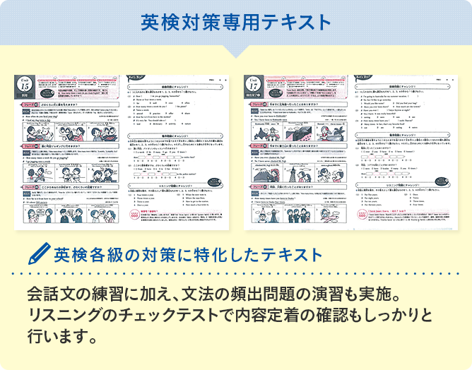 英検対策専用テキスト