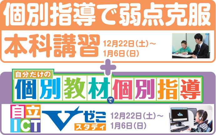 冬期講習