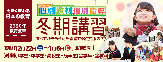 2018冬期講習