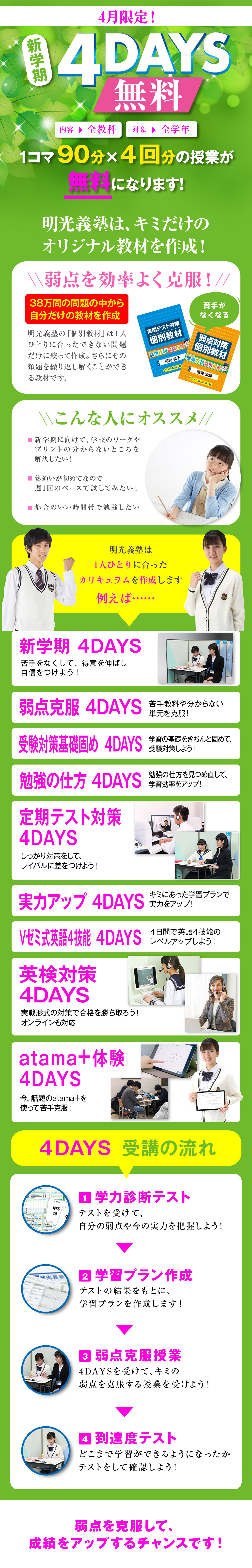 4月限定4DAYS無料