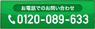 メールでお問い合わせ
