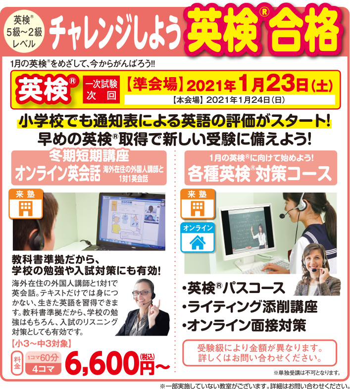 チャレンジしよう英検®︎合格