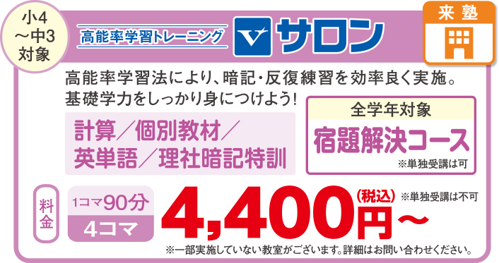 高能率学習トレーニングVサロン