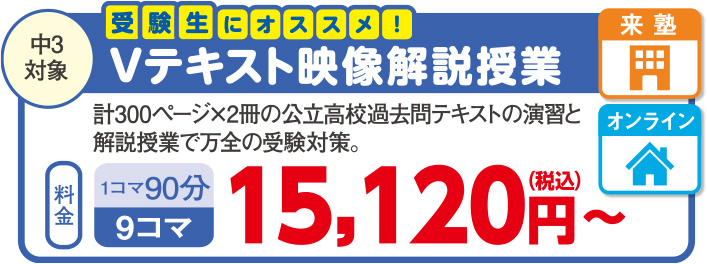 受験生にオススメ！Vテキスト映像解説授業