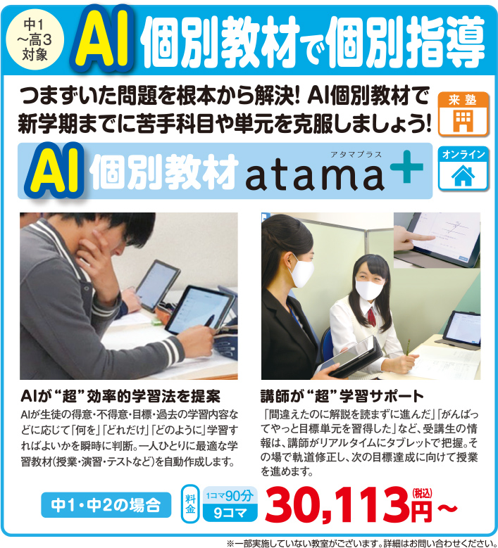 AI個別教材で個別指導