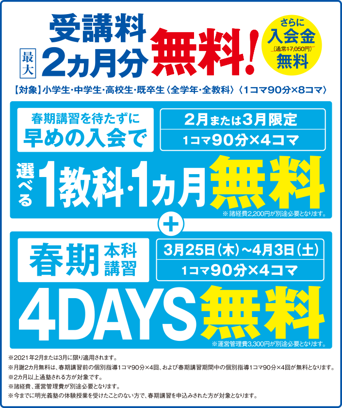 受講料２ヶ月分無料！