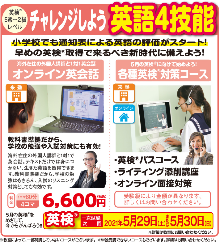 チャレンジしよう英検®︎合格