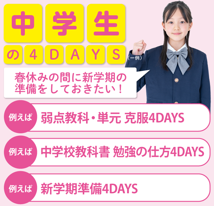 中学生は受験に向けて基礎学力を身につけよう！