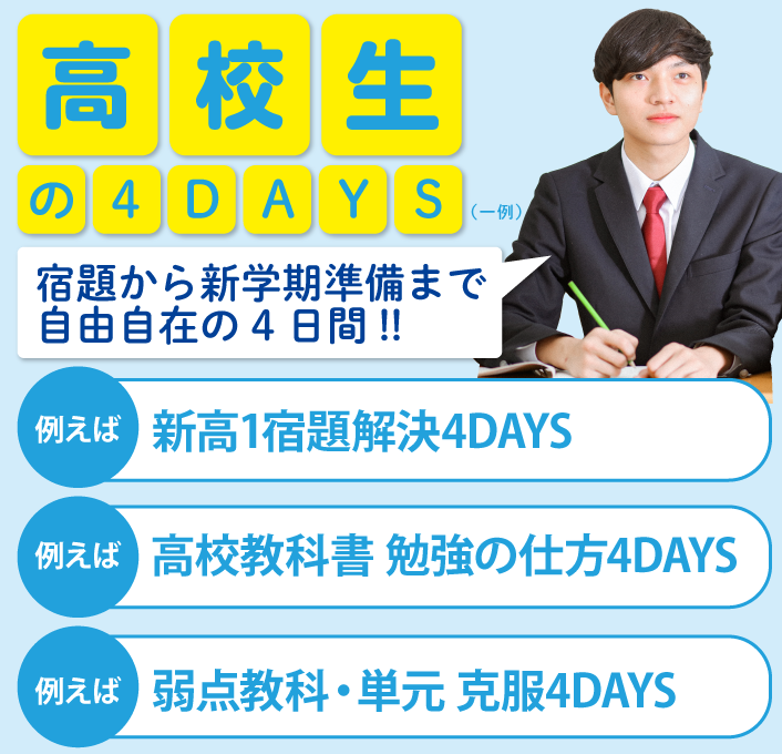 高校生は共通のテストに向けて早めの対策を！