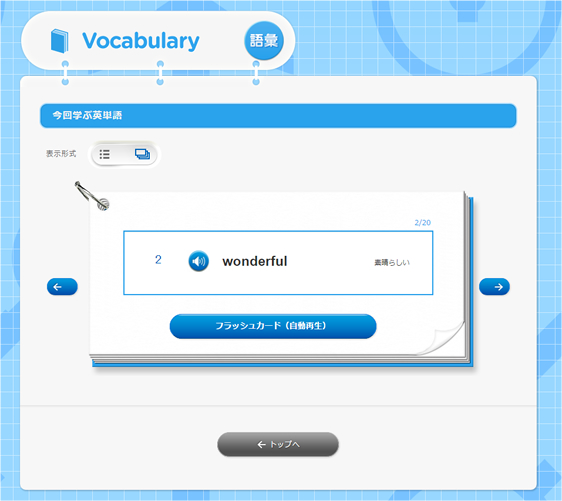 語彙力の訓練