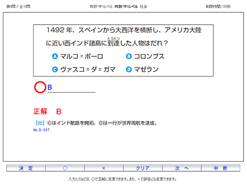 四択ざんまい