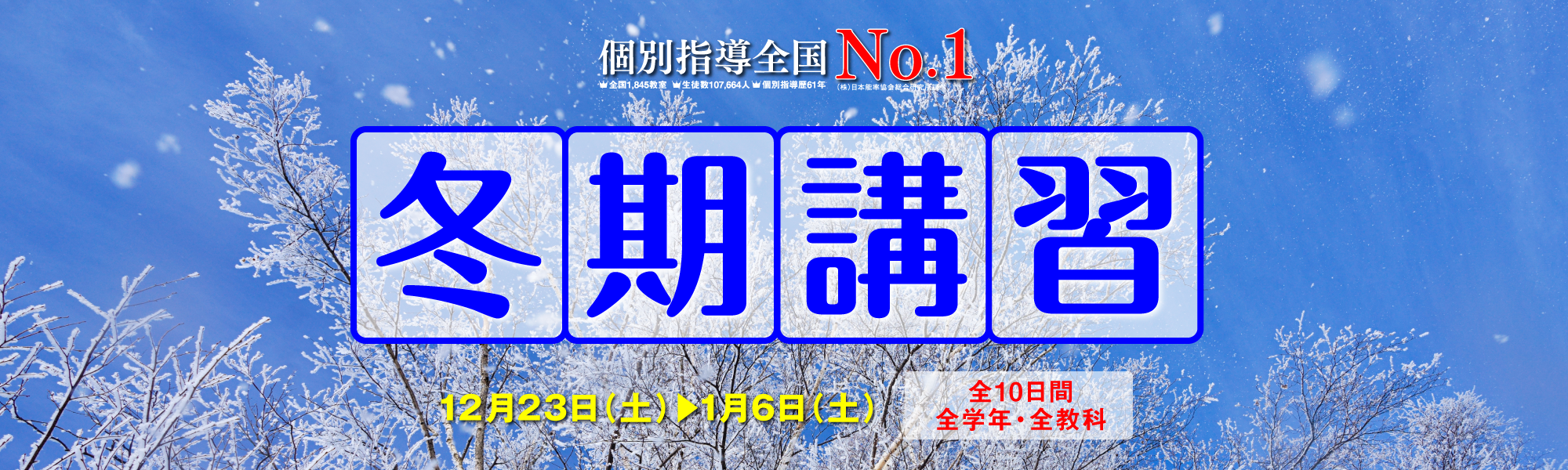 2023年冬期講習