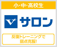 Ｖサロン