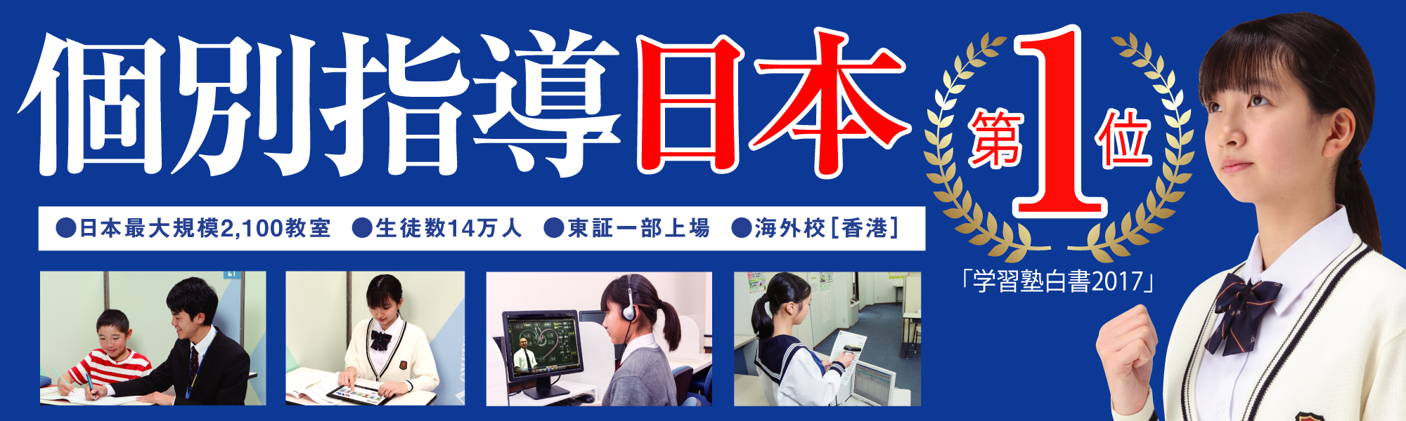 個別指導日本一