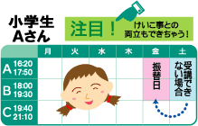小学生Aさん