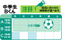 中学生Bくん